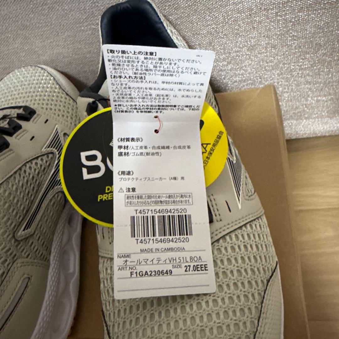 14000円→13000円値下げ！Mizuno安全靴 BOAシステム 27cm