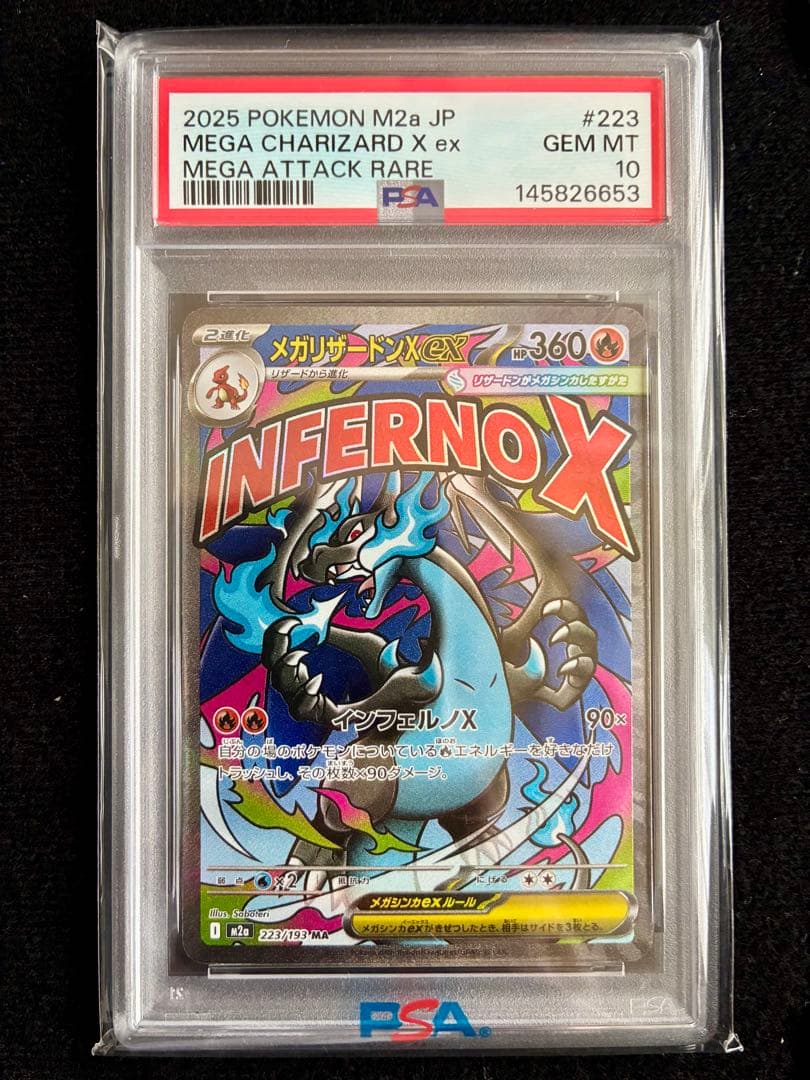 ☆PSA10☆ メガリザードンX ex MA M2a 223/193 ポケカ - メルカリ