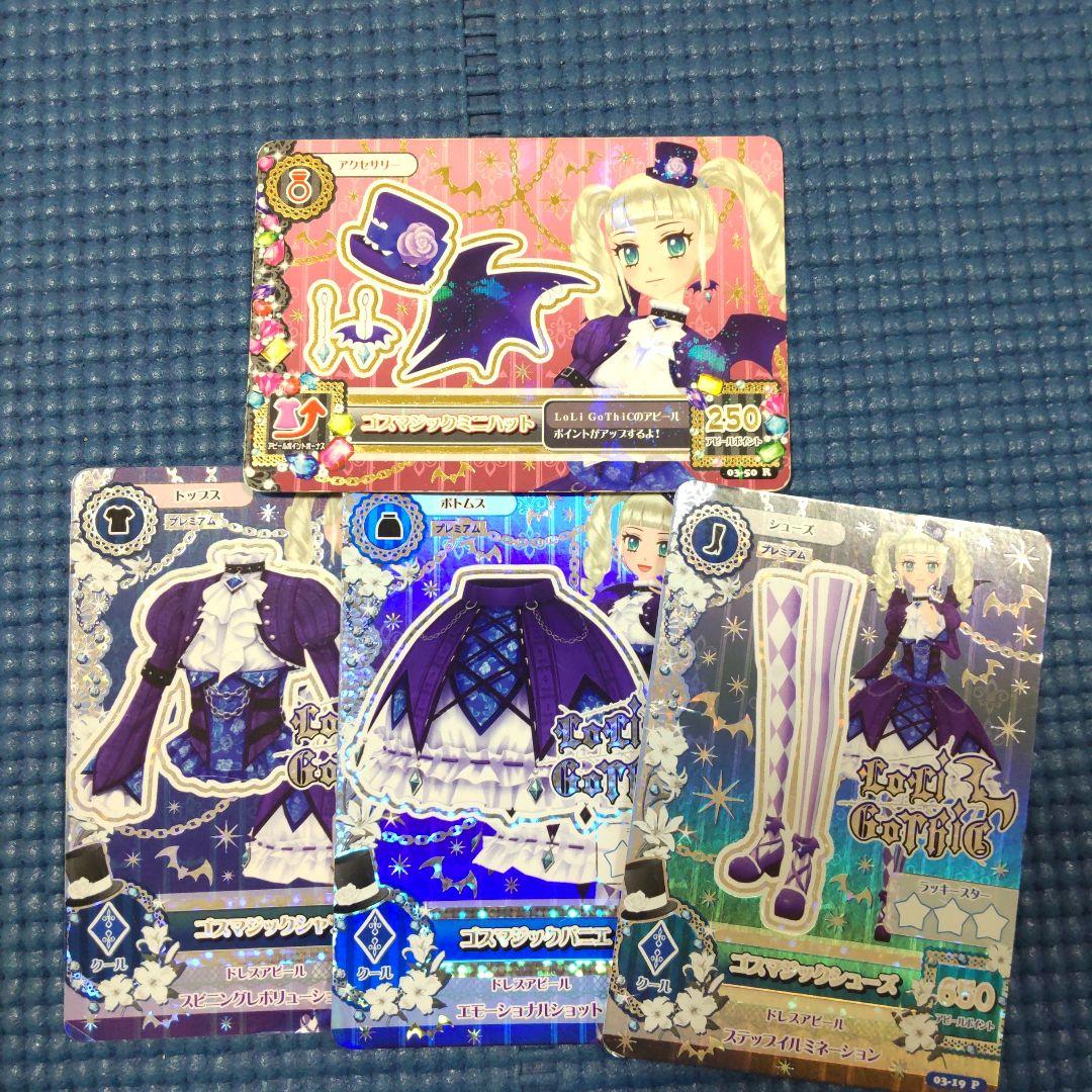 アイカツカードプレミアムレア藤堂ユリカ様ゴスマジック4枚セット