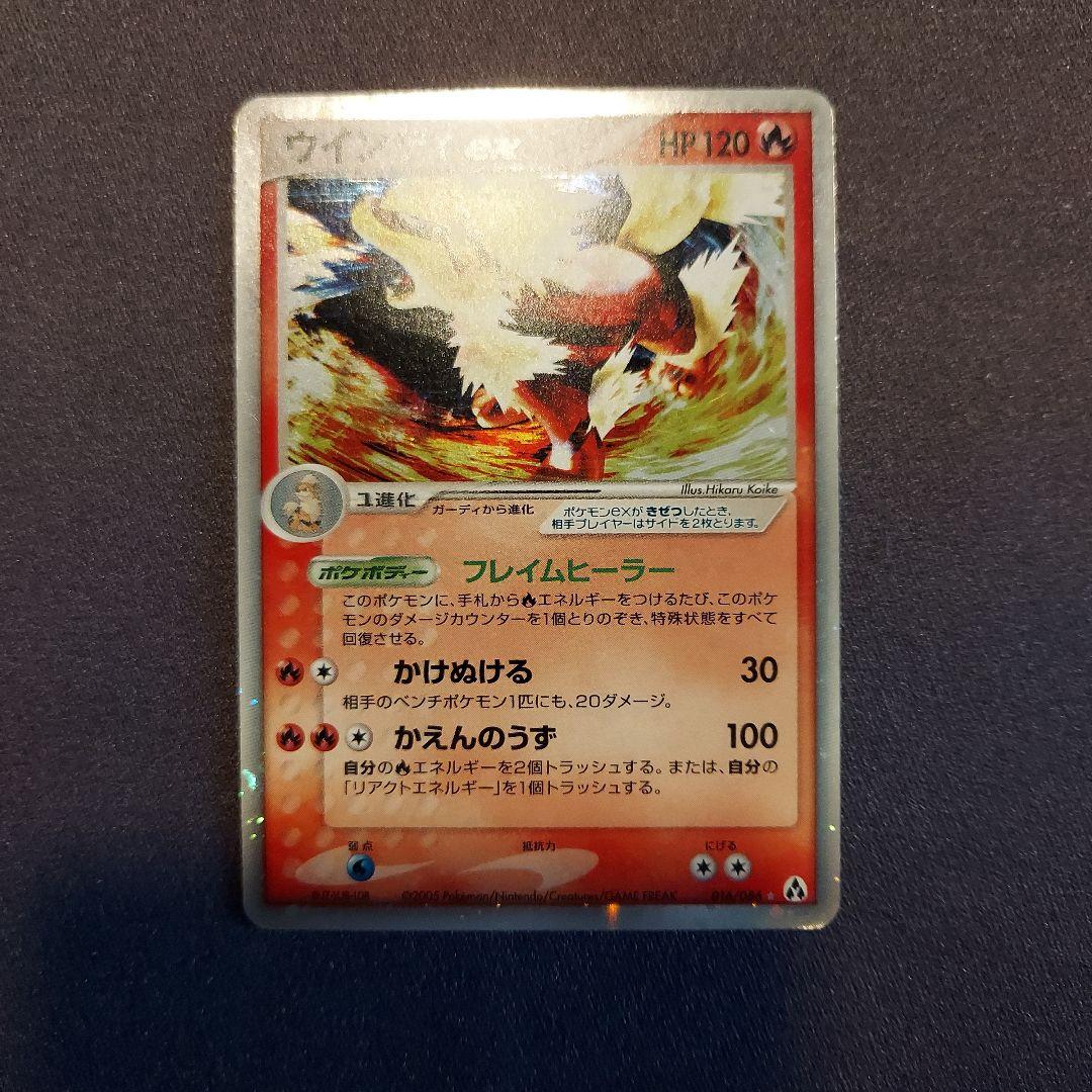 ウインディex 1ed 拡張パック まぼろしの森 016/086 - メルカリ