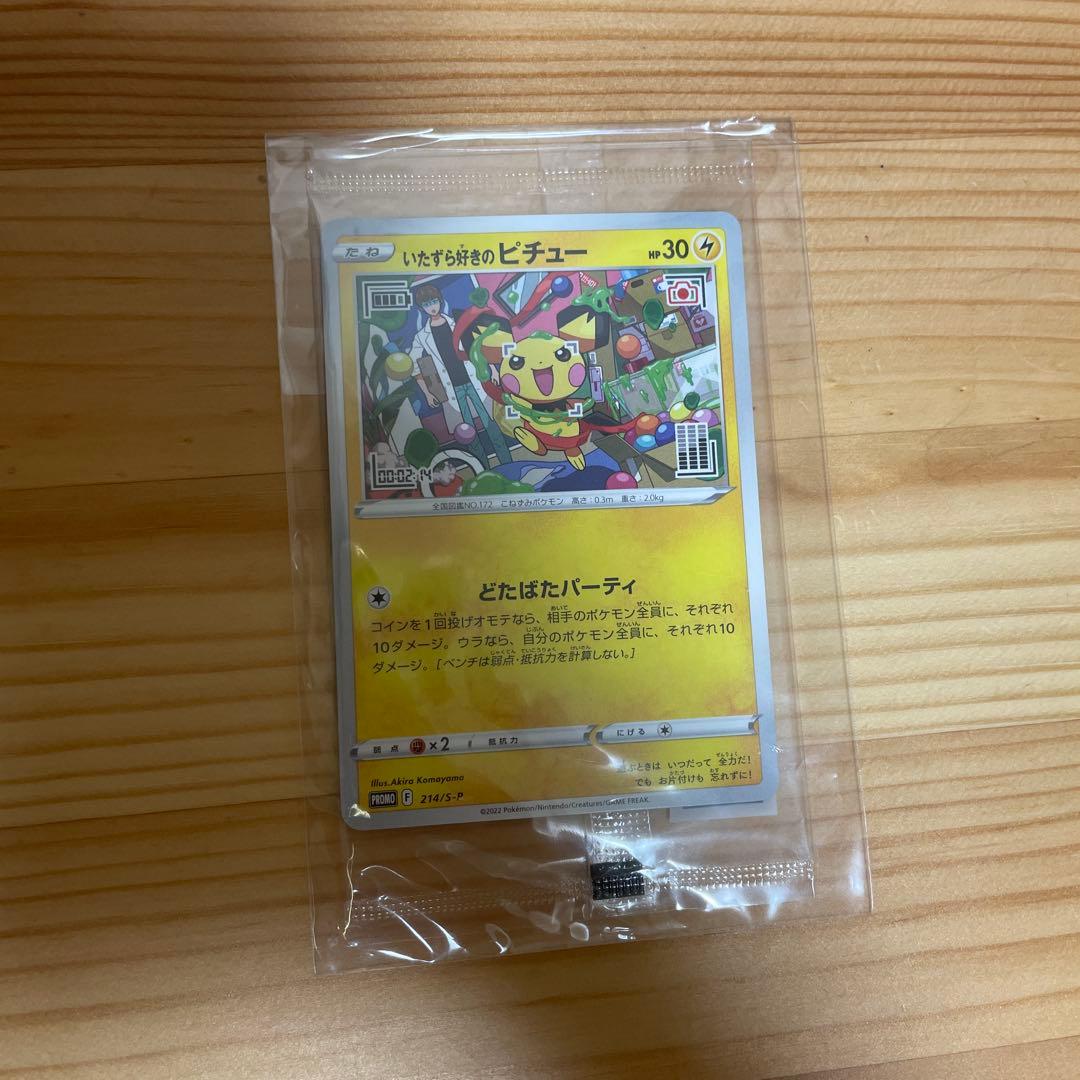 はじめしゃちょー いたずら好きのピチュー プロモ - メルカリ