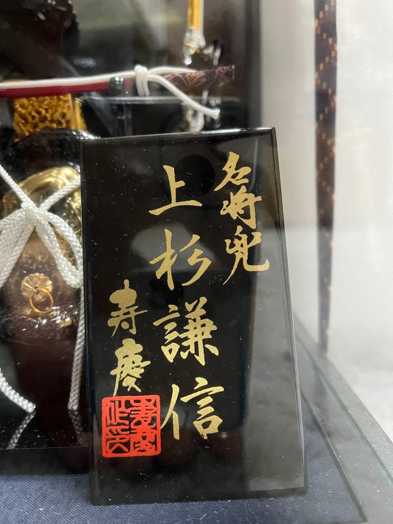 武具の飾り物 ガラスケース付き