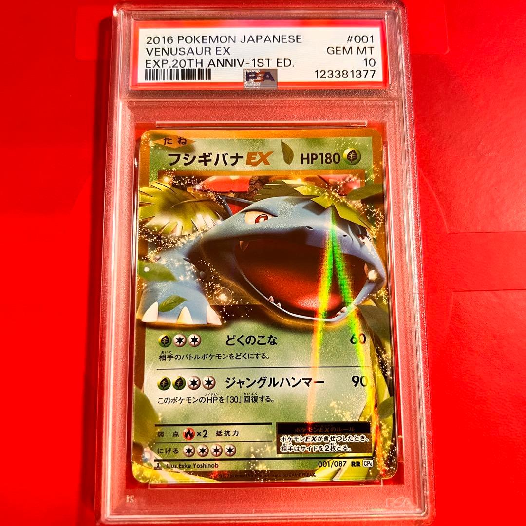 PSA10 GEM MINT フシギバナEX 001/087 RR CP6 フシギバナEX 001/087 RR｜ポケカシングルカード通販｜Cloveストア