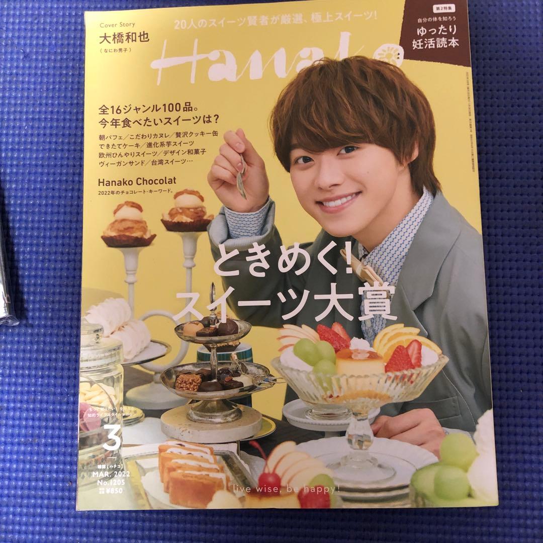大橋和也　なにわ男子　雑誌　グッズ　写真