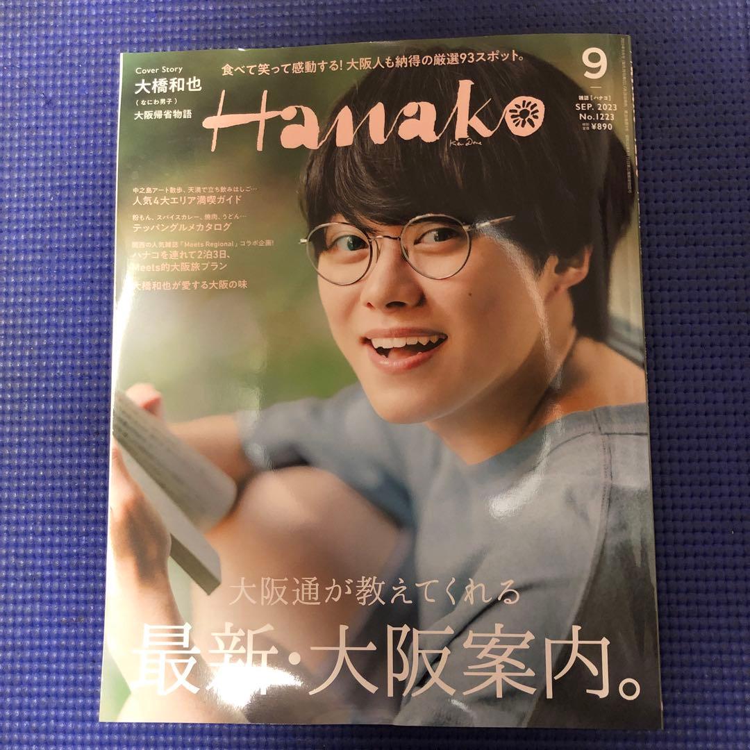 大橋和也　なにわ男子　雑誌　グッズ　写真