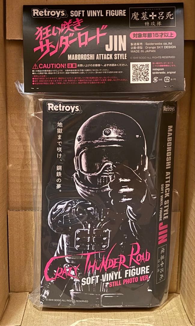 新品 狂い咲きサンダーロード JINソフビ フィギュア スチール写真ver.