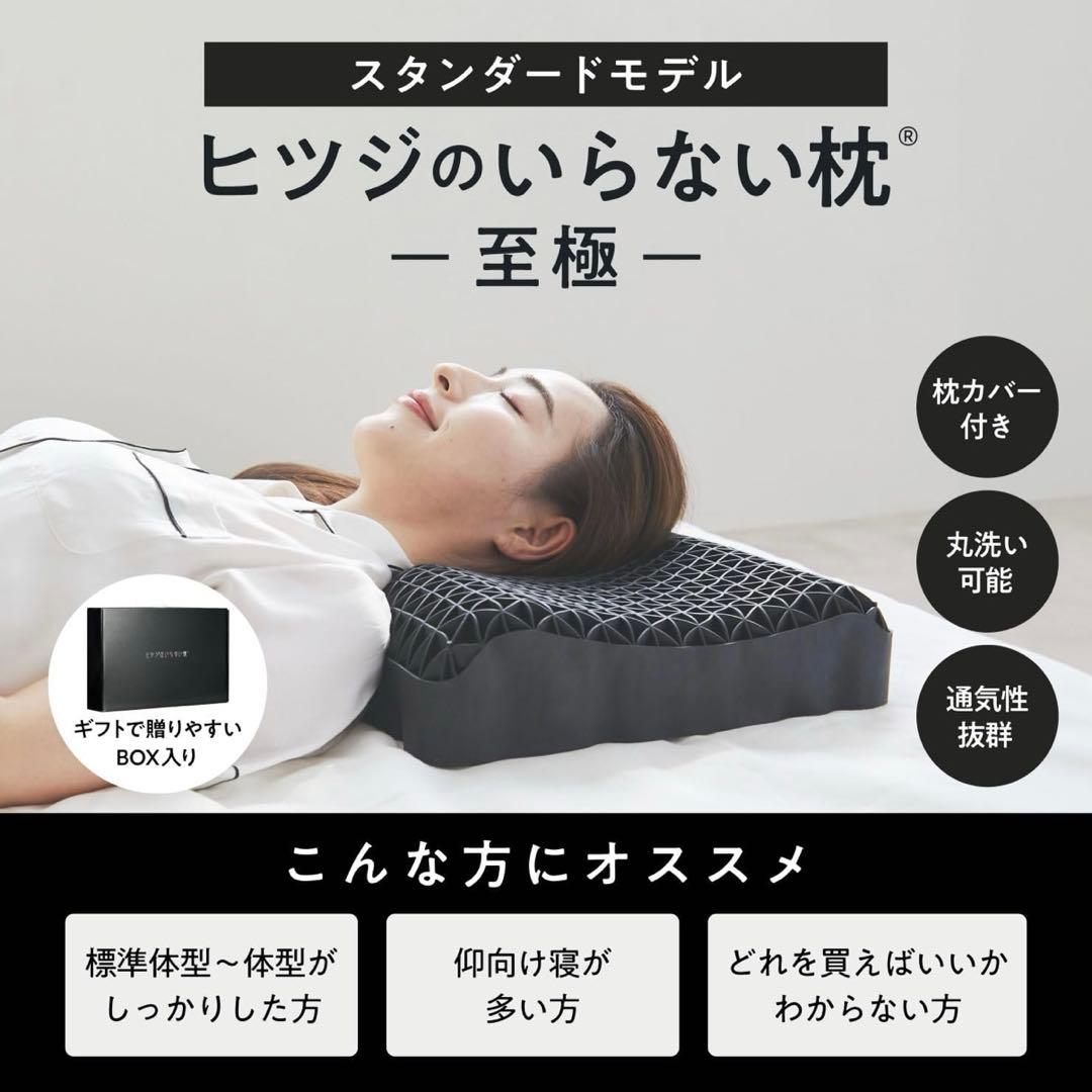 ヒツジのいらない枕 2個セット　値下げ可能　スタンダード　至極　専用箱無し