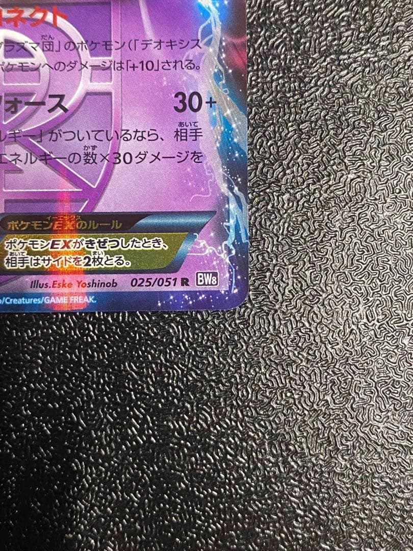 稀少】ポケモンカード デオキシスEX 1ed プラズマ団 【極美品】 - メルカリ