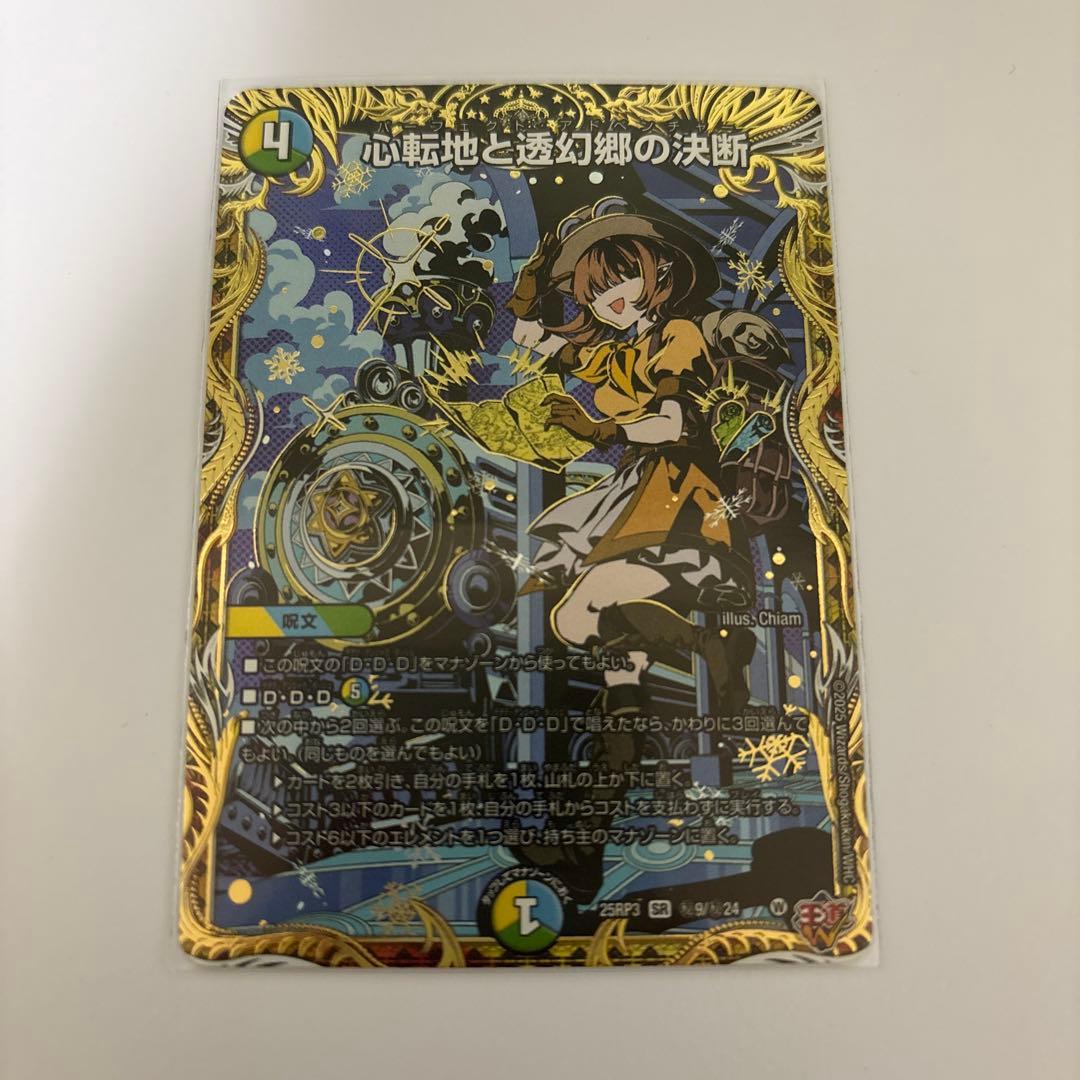 0123 心転地と透幻郷の決断 パーフェクトアドベンチャー シークレット