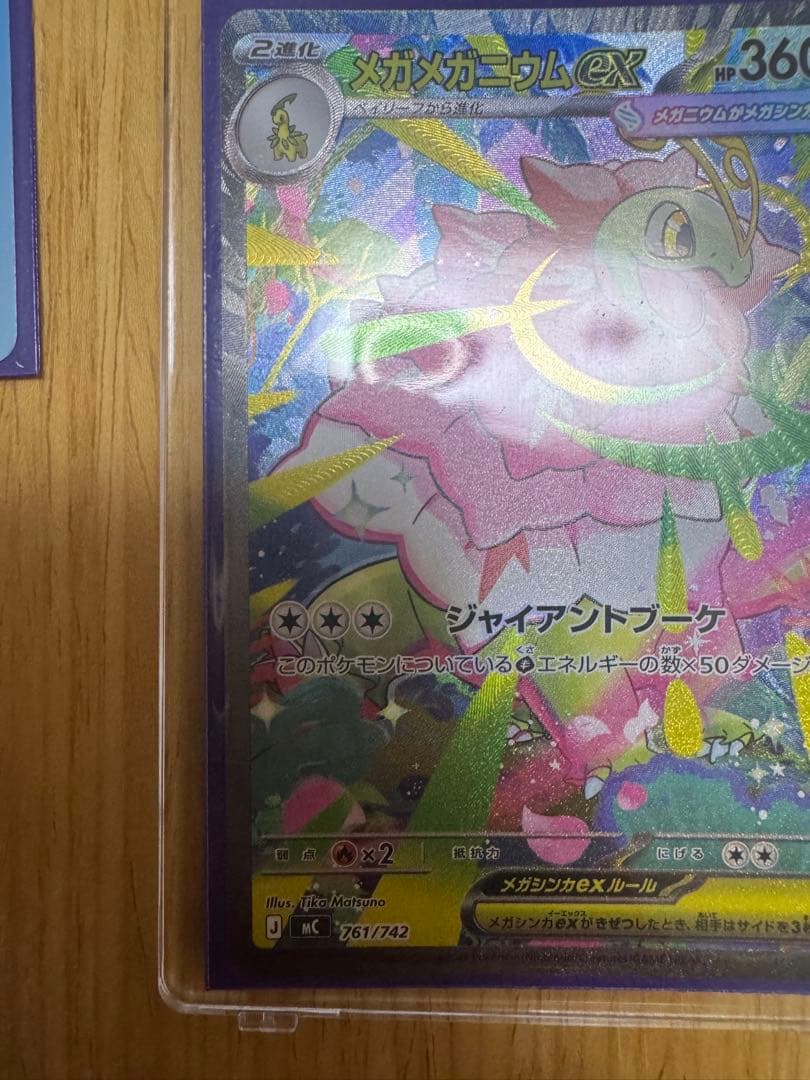 最終値下げメガメガニウムex メガエンブオーexメガオーダイルex No.101