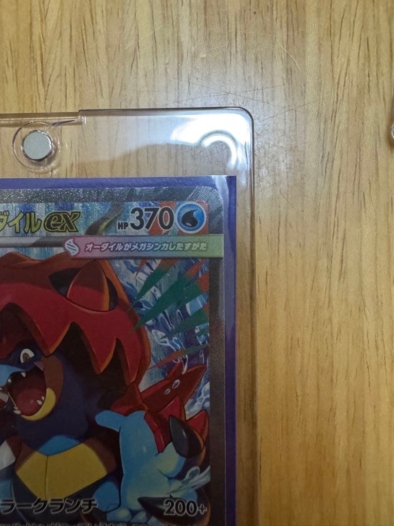 最終値下げメガメガニウムex メガエンブオーexメガオーダイルex No.101