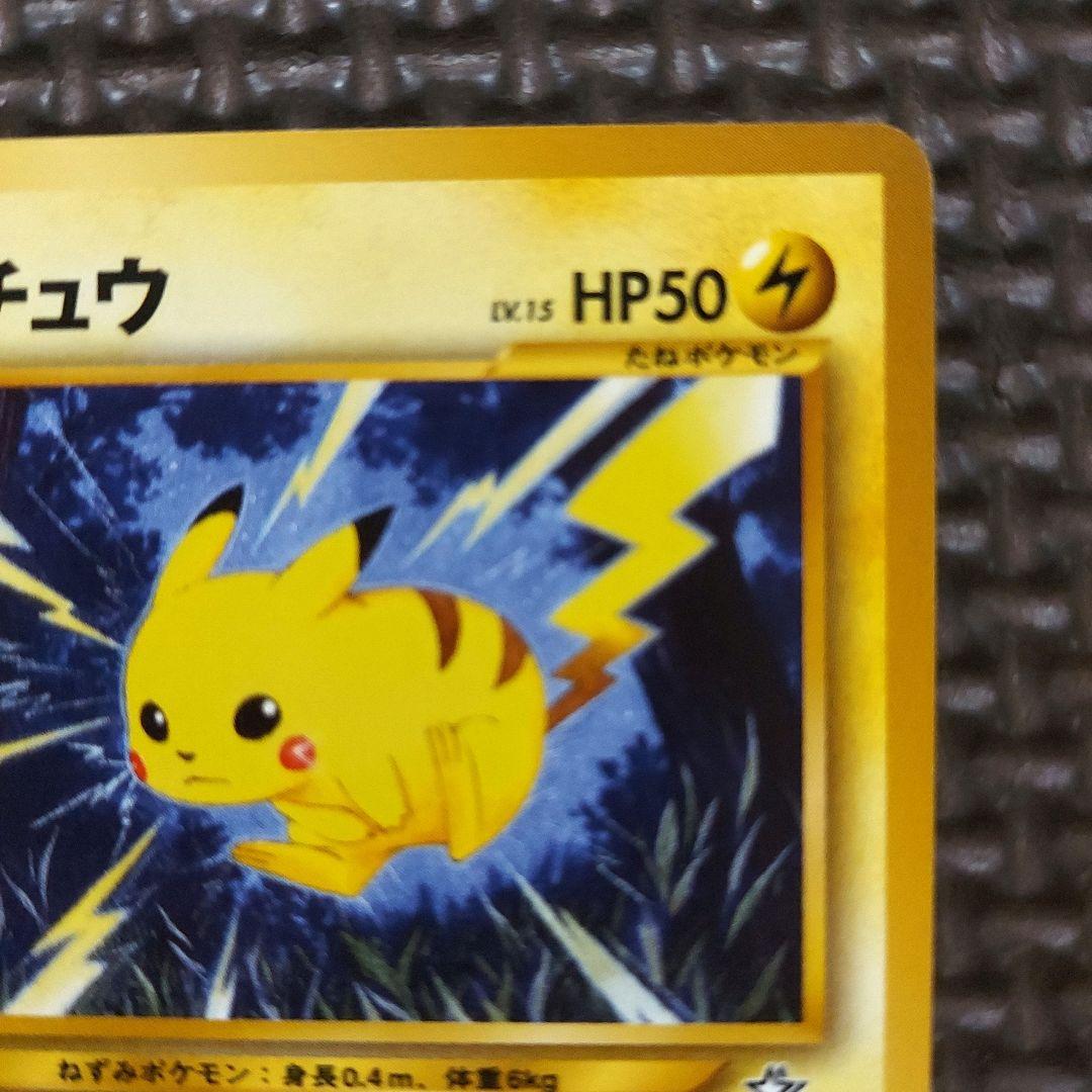 希少美品　旧裏ピカチュウ・★neo 拡張パック第1弾 金、銀、新世界へ