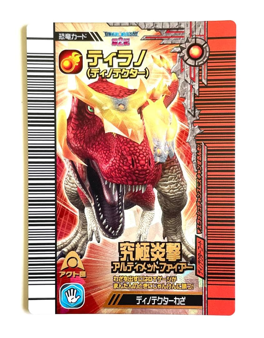 古代王者恐竜キング】覚新 第2紀 ティラノ(ディノテクター) - メルカリ