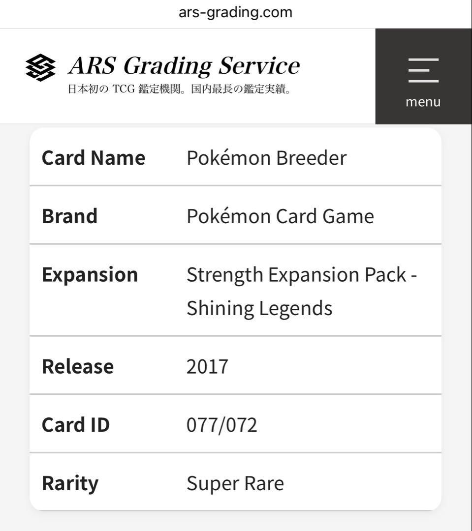 価格高騰中】ARS10 ポケモンブリーダー SR 077/072 - メルカリ