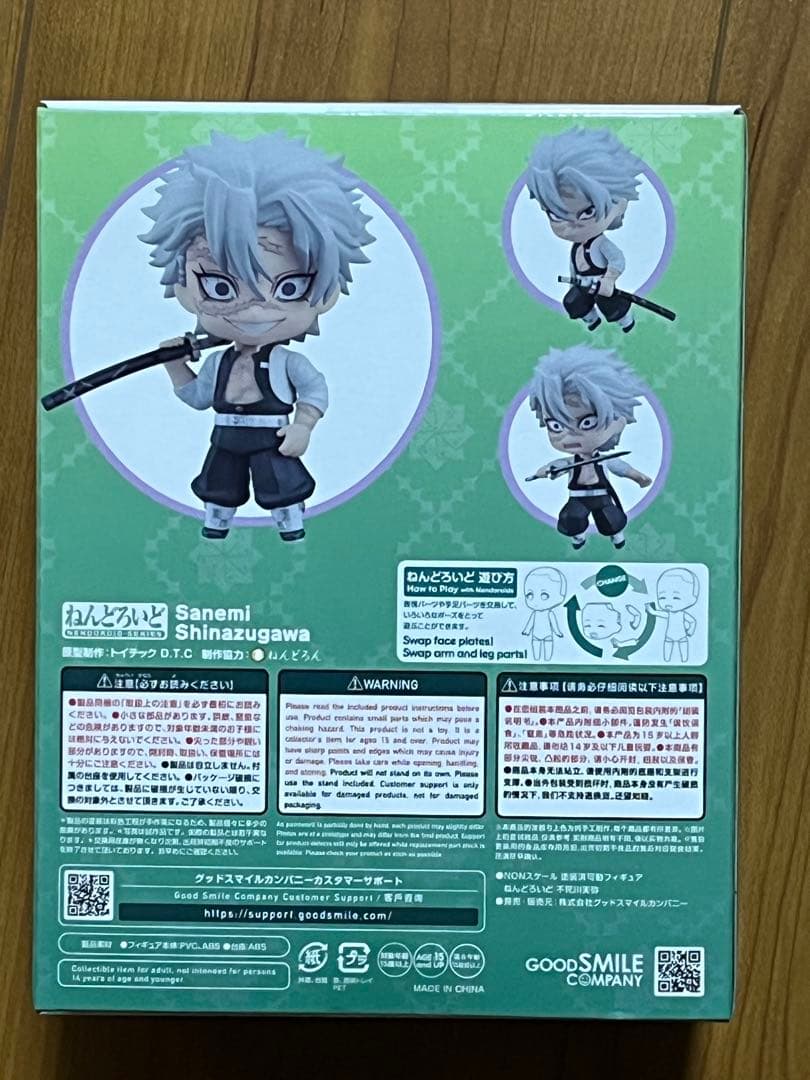 新品未開封 鬼滅の刃 ねんどろいど 不死川実弥 フィギュア