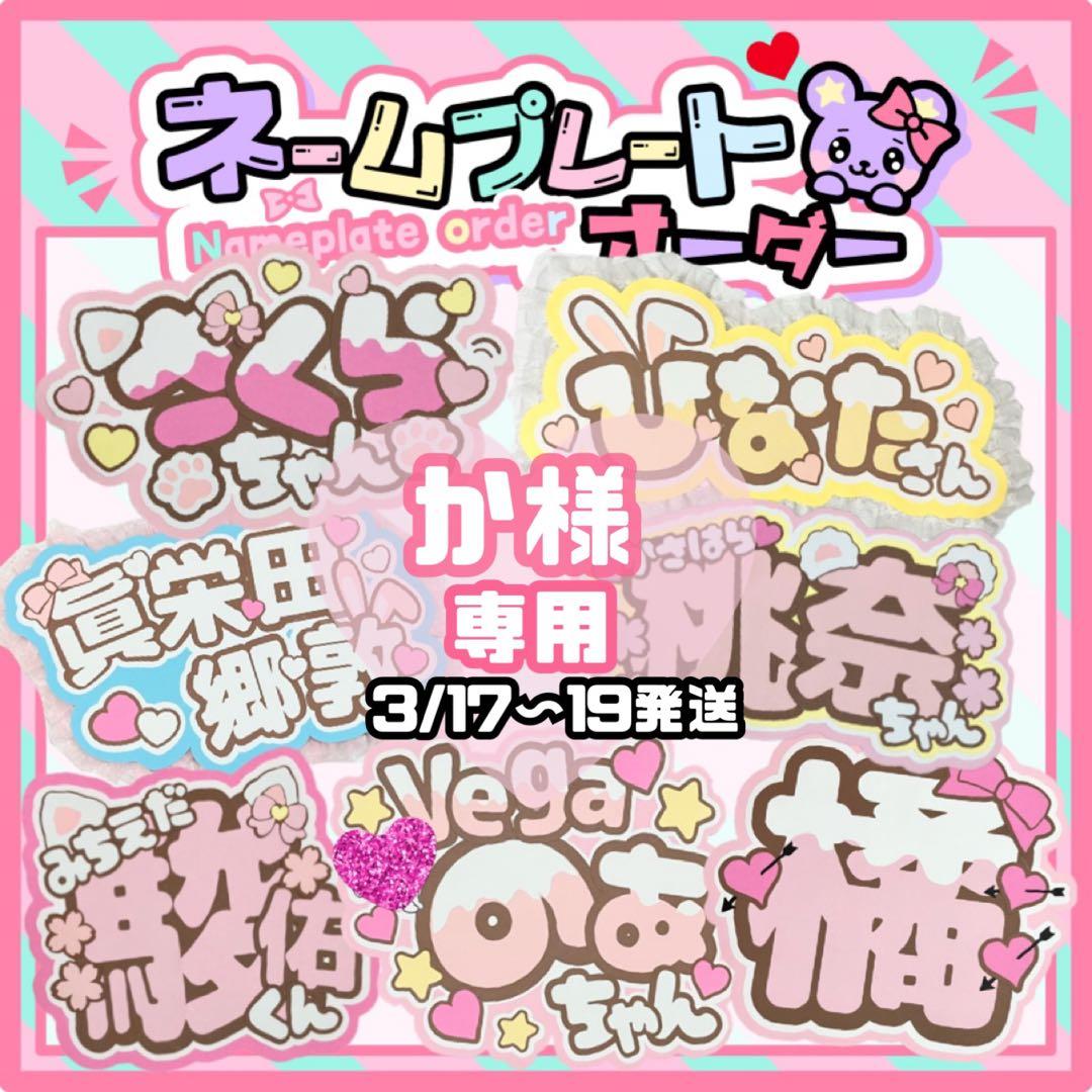 うちわ文字 オーダー 団扇屋さん 文字パネル ネームボード - メルカリ