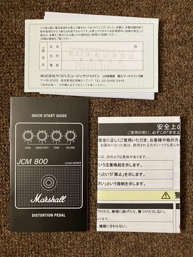 ギター Marshall JCM800 PEDAL