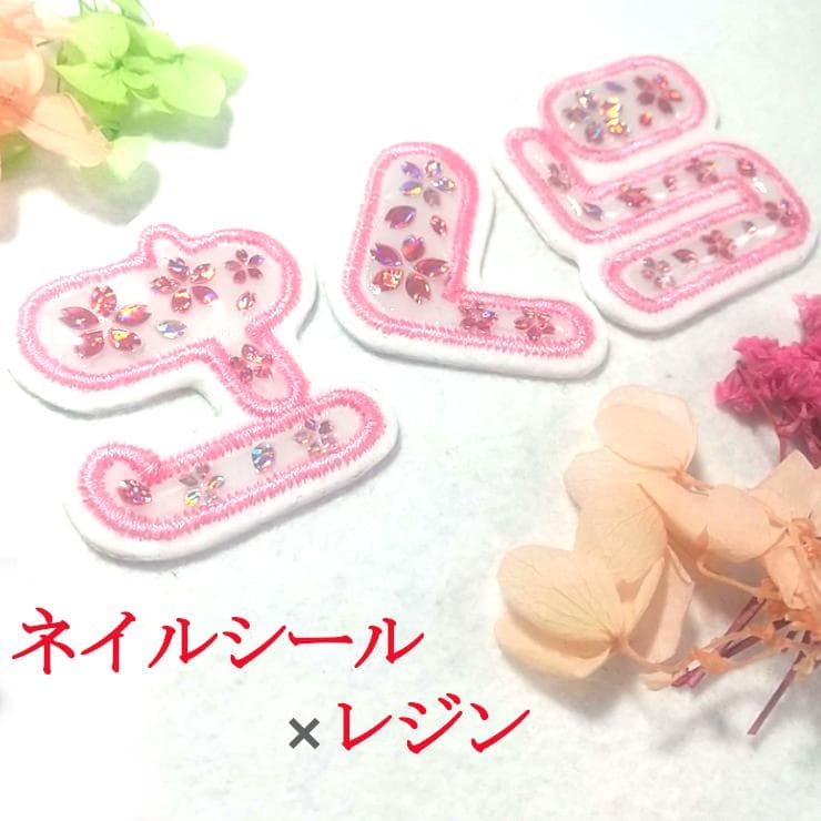 280円～【シールタイプ】色やサイズがカスタマイズできる【刺しゅうワッペン】