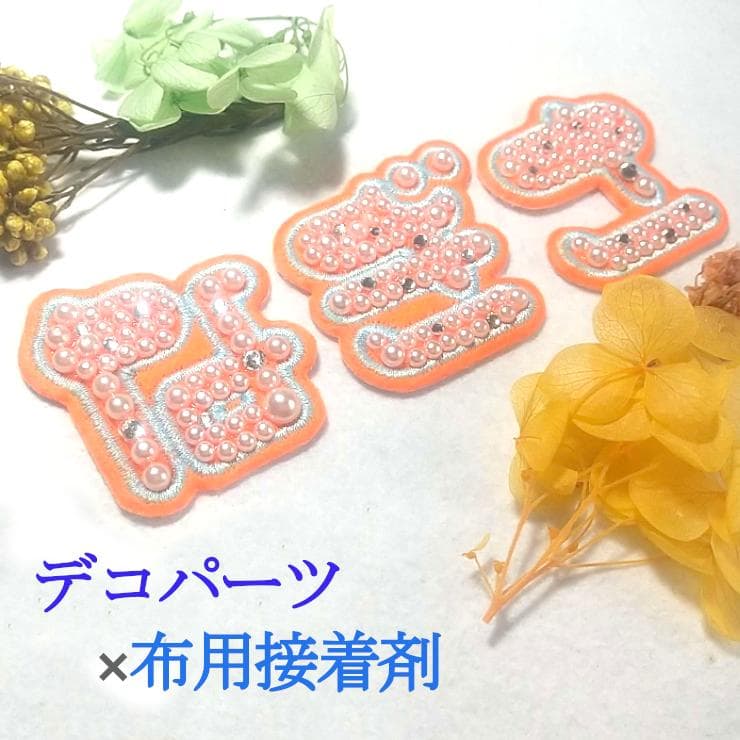 280円～【シールタイプ】色やサイズがカスタマイズできる【刺しゅうワッペン】