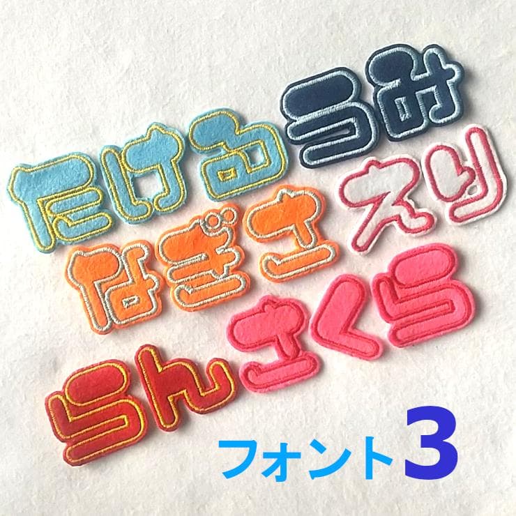 280円～【シールタイプ】色やサイズがカスタマイズできる【刺しゅうワッペン】