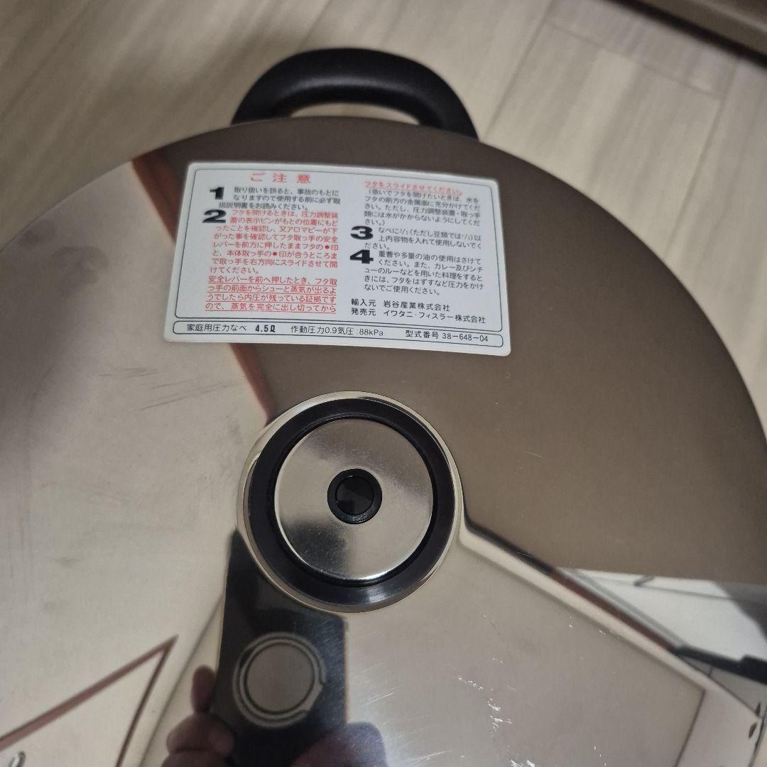 圧力鍋　フィスラー　ドイツ製　4.5㍑ 発売元　イワタニ　ほぼ新品