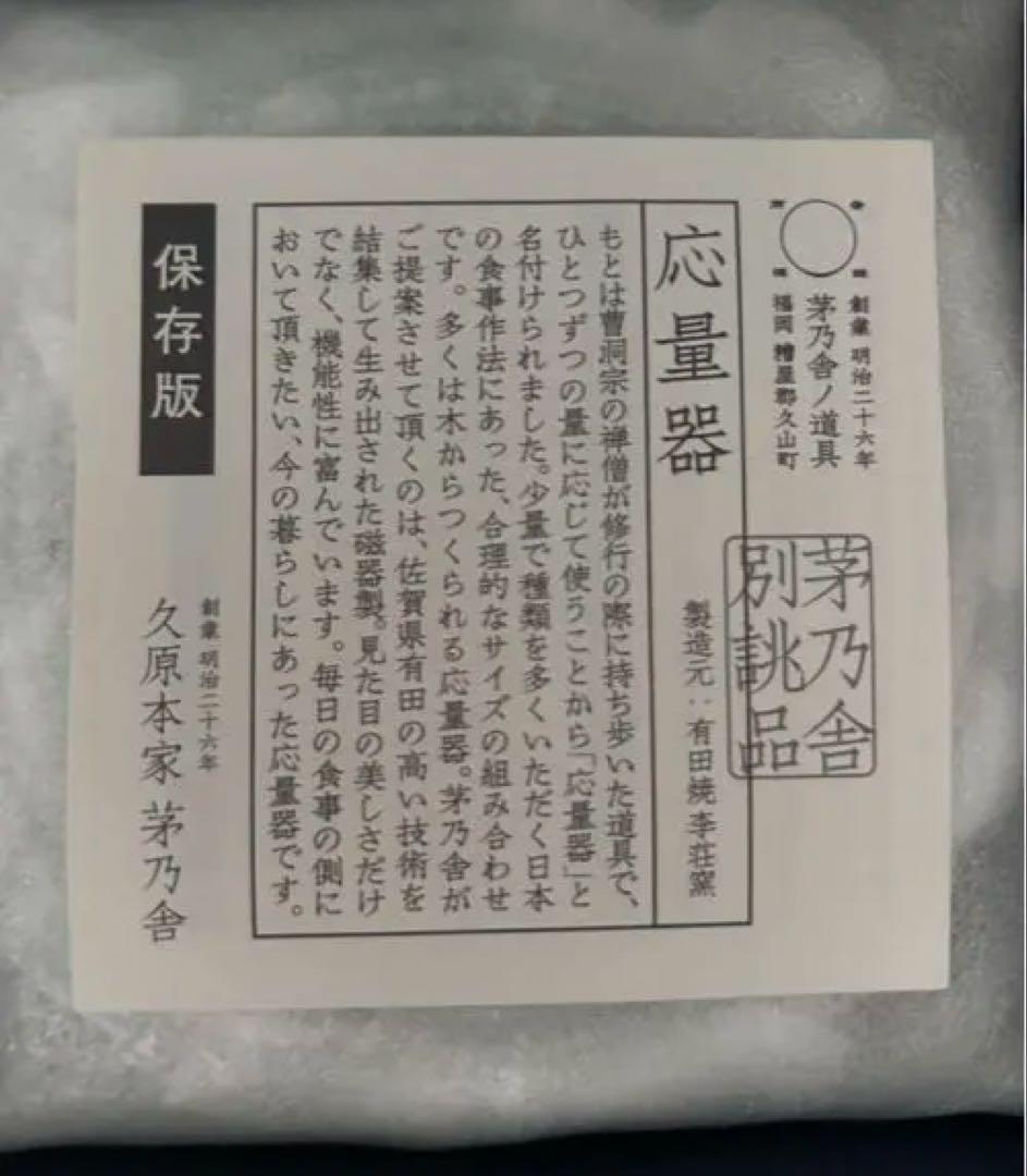 2セットおまとめ茅乃舎　オリジナル　有田焼　応量器　黒　鉄鉢料理
