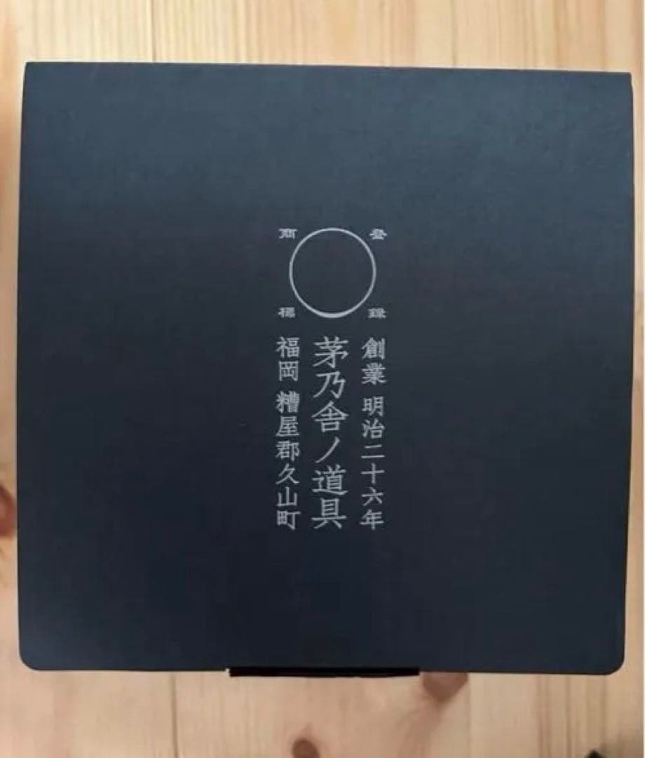 2セットおまとめ茅乃舎　オリジナル　有田焼　応量器　黒　鉄鉢料理