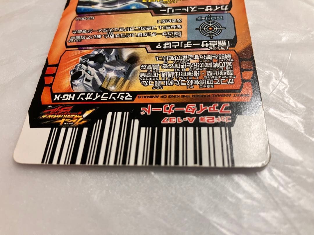 アニマルカイザー マシンライオン HG-X 究極レア アニマルカイザー