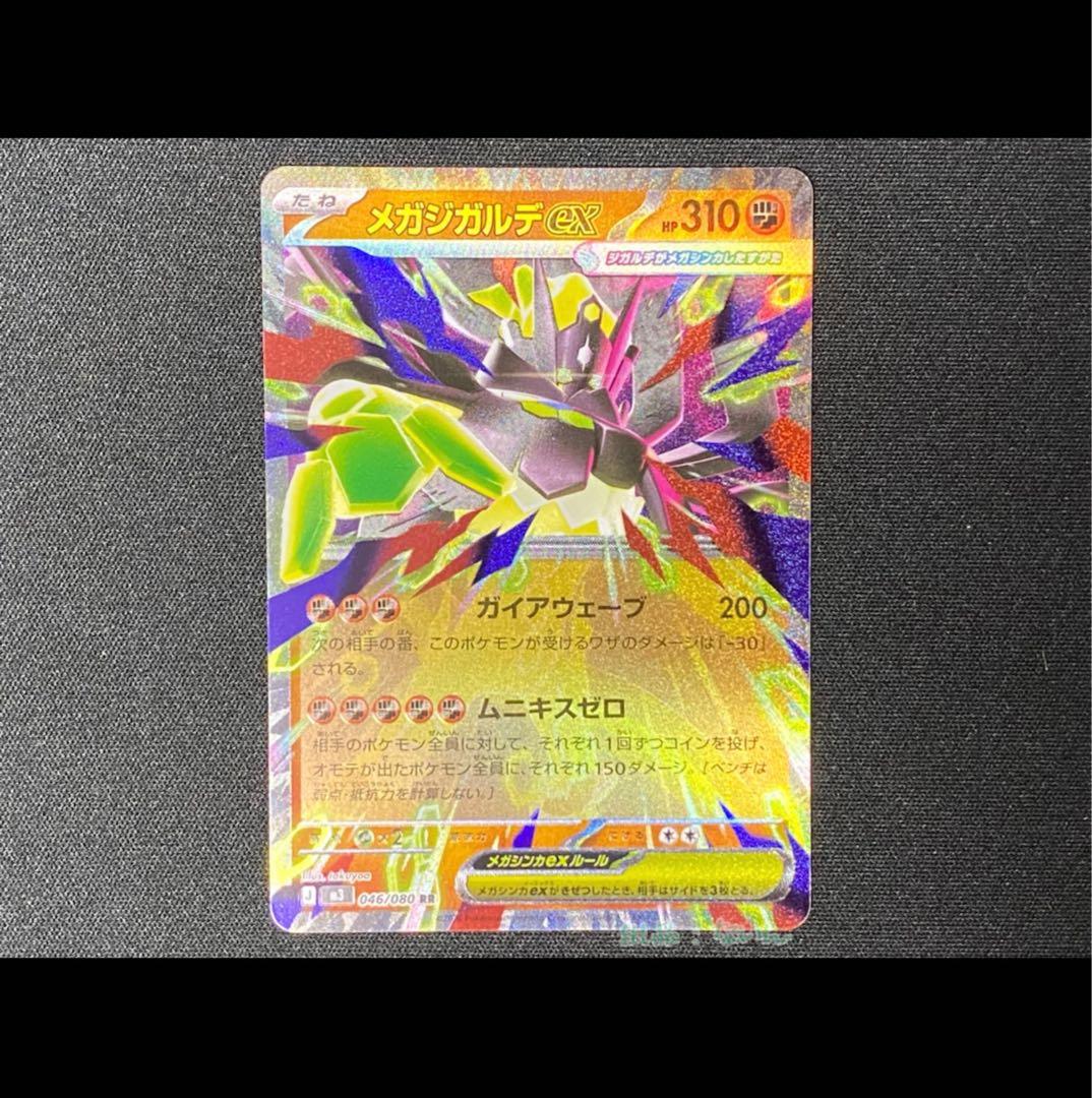 ポケカ】メガジガルデex／ムニキスゼロ(M3) - メルカリ