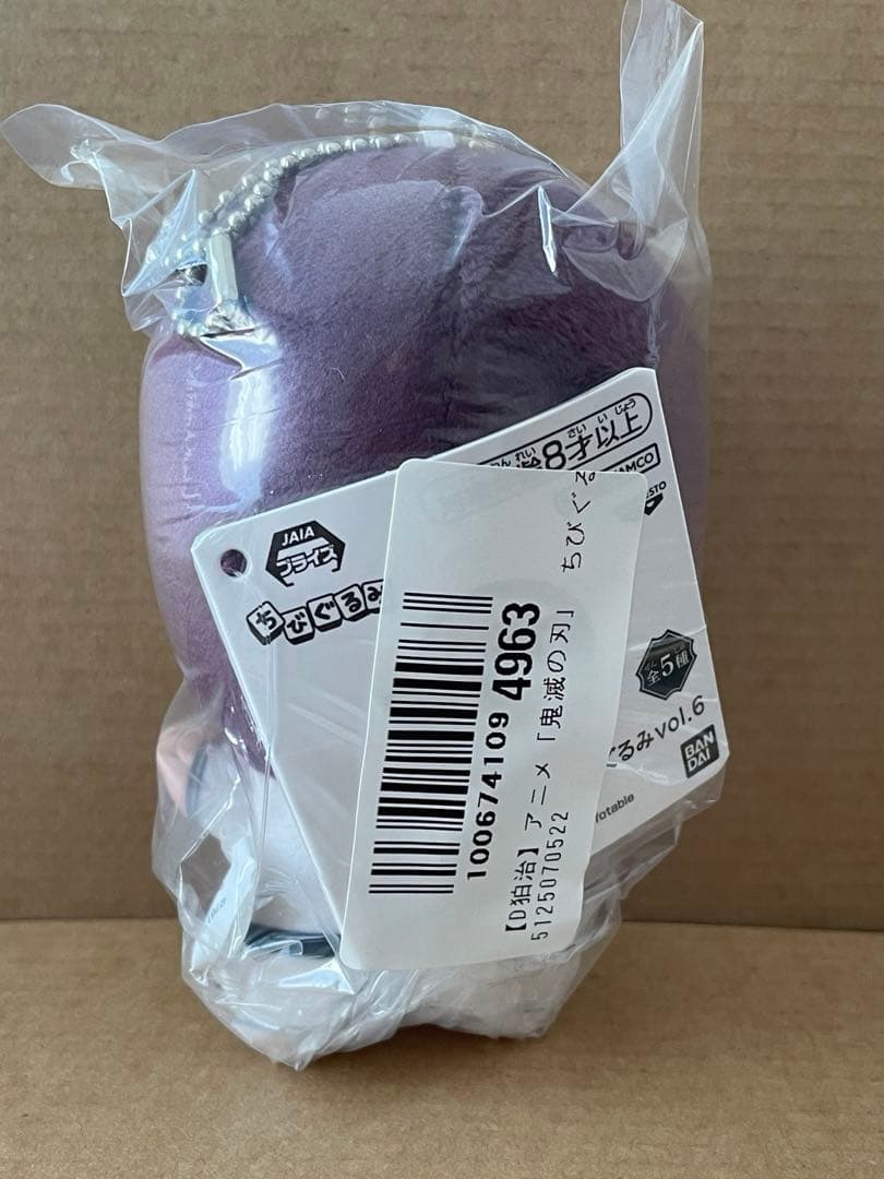 ［新品未開封品］鬼滅の刃 ちびぐるみ 狛治 恋雪 セット