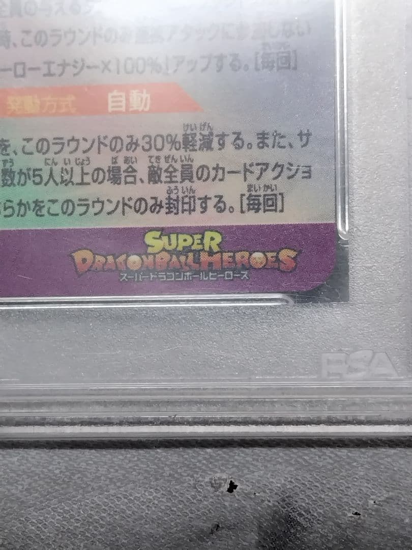 孫*空様 【PSA10】ドラゴンボールヒーローズMM1-ASEC-SP 孫悟飯: