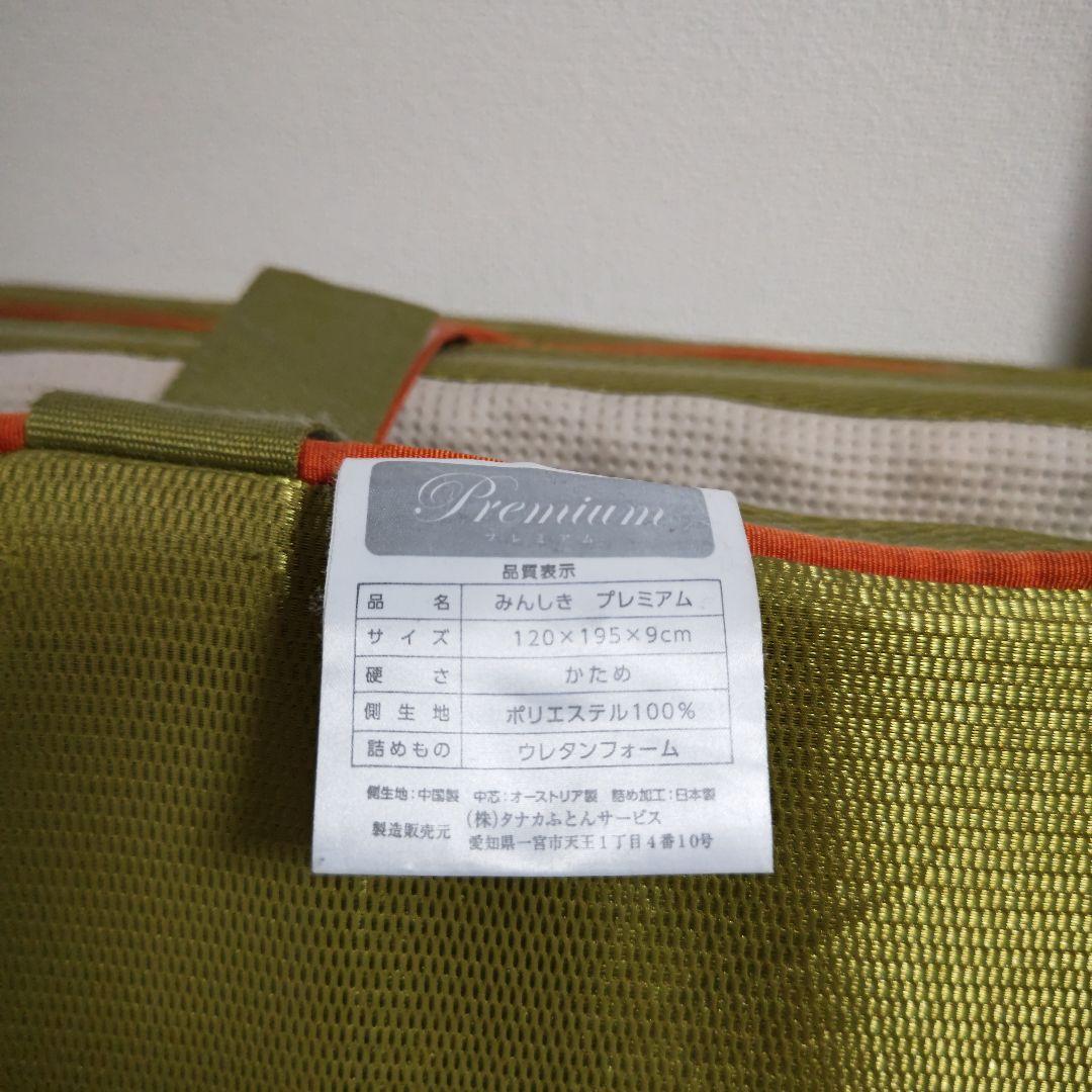 【最終価格‼️送料込み‼️】みんしき PREMIUM セミダブル マットレス