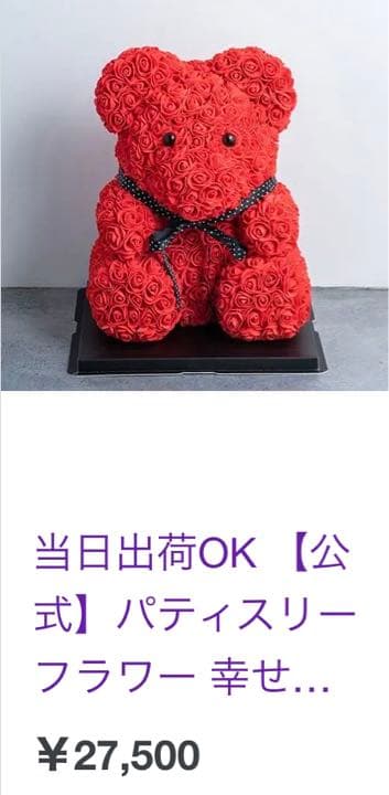 パティスリーフラワー✿ 27500→8500円