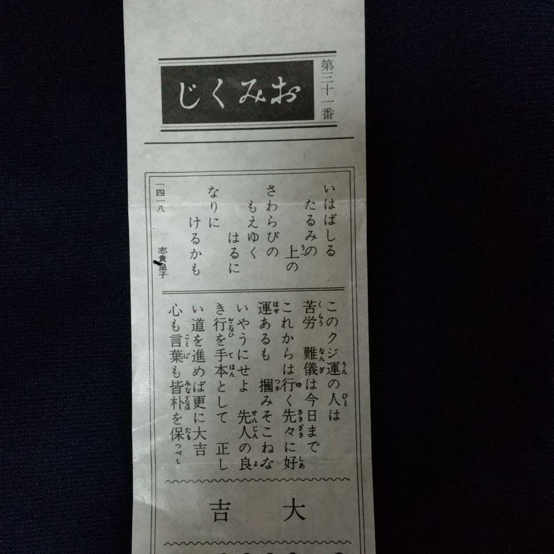 大吉のおみくじ