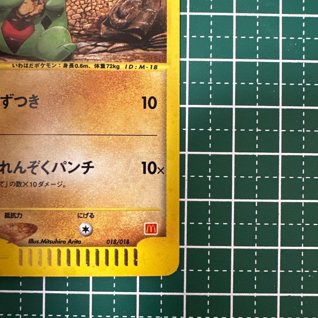 ヨーギラス マクドナルドオリジナル ミニマム☆パック 018/018 - メルカリ