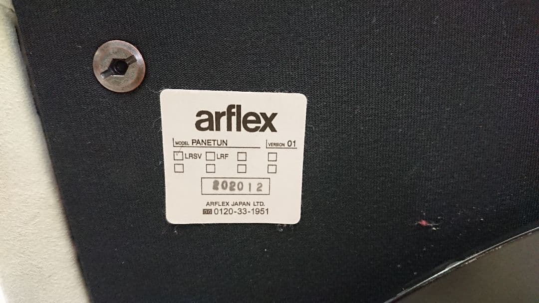 arflex アルフレックス PNETUN 回転 ラウンジ ソファ