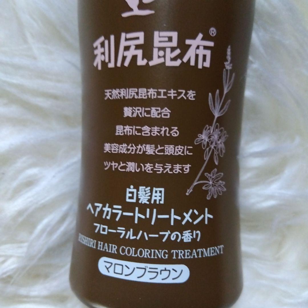 利尻昆布 白髪用 ヘアカラートリートメント マロンブラウン1回使用