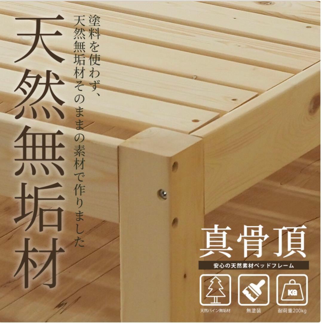 未使用　真骨頂　 木製　ベッド　フレーム　シングル　100％天然素材