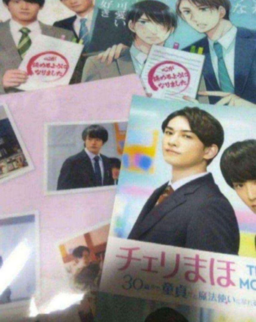 チェリまほ ポストカード パンフ 赤楚衛二 町田啓太 クリアファイル 写真