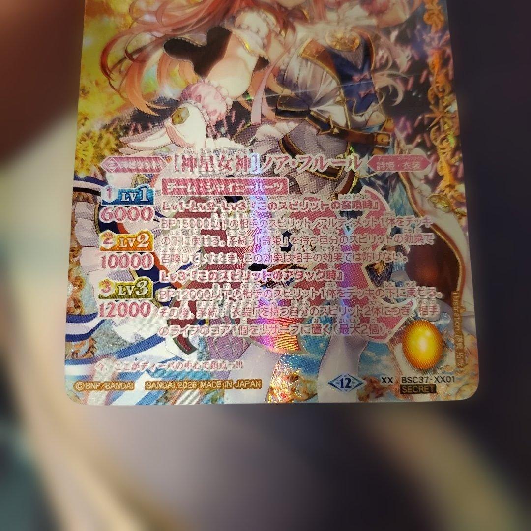 バトスピ BSC37-XX01 [神星女神]ノア•フルール シークレット