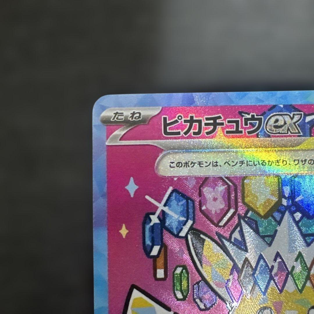 m2a ピカチュウ ex SAR 234/193