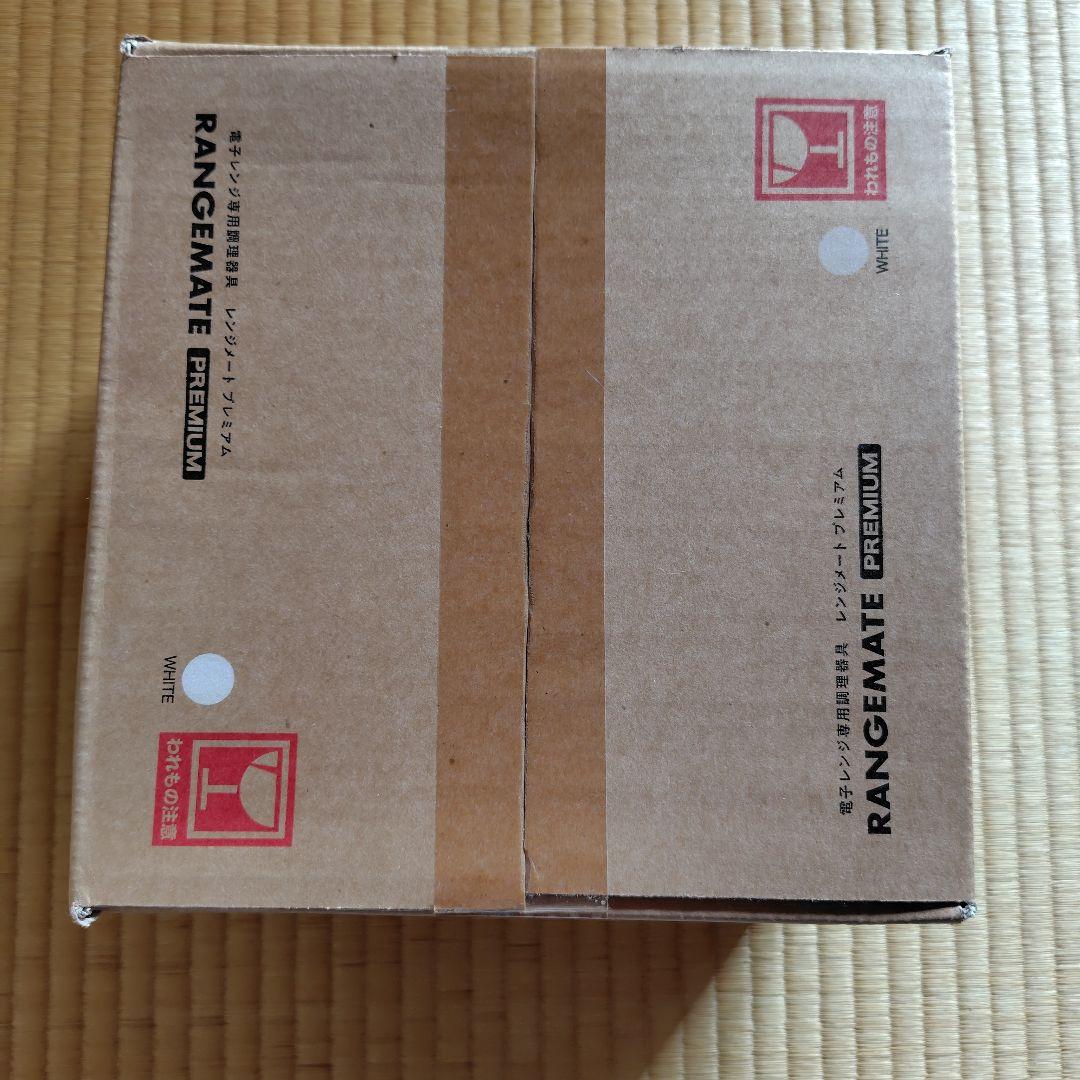 【新品未使用】レンジメート プレミアム ホワイト