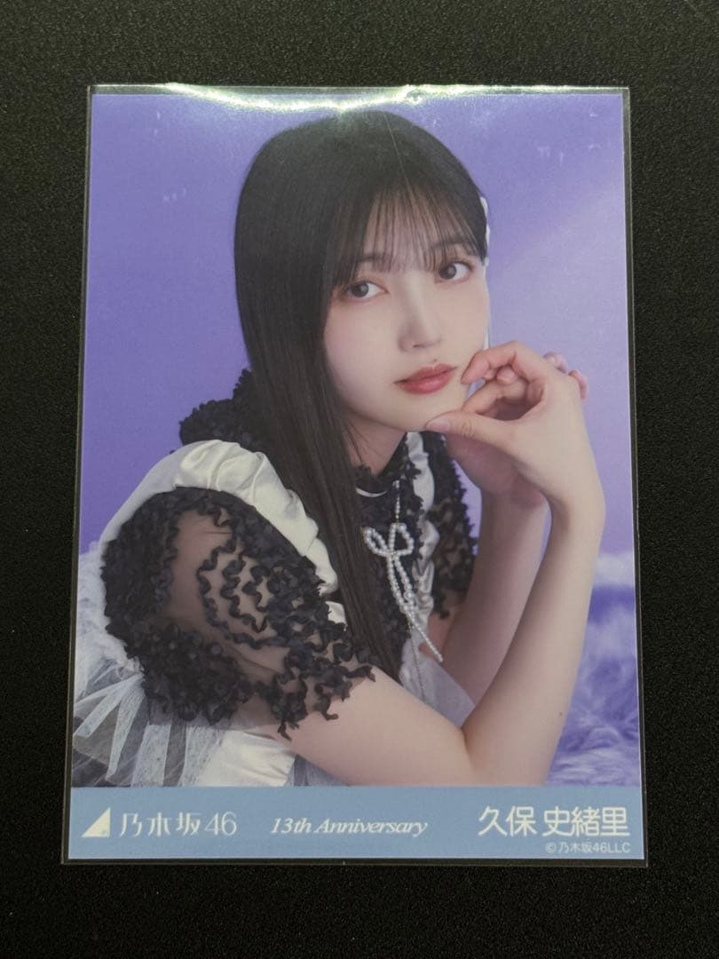 久保史緒里 13th Anniversary 生写真 レアポ 座り 寄り