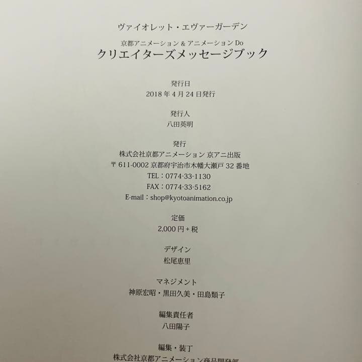 ヴァイオレット・エヴァーガーデン クリエイターズメッセージブック