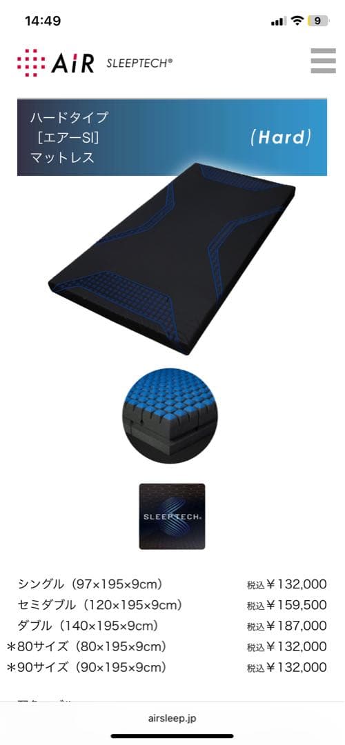 西川AIR SI ハード　セミシングル　80サイズ