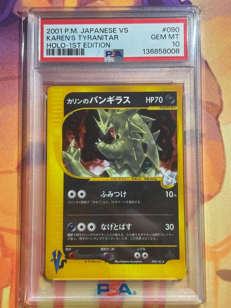 カリンのバンギラス PSA10