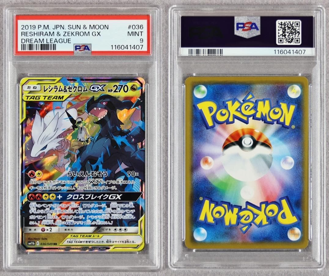 年内のみ【PSA9】GX タッグチーム RR 14枚 まとめ売り