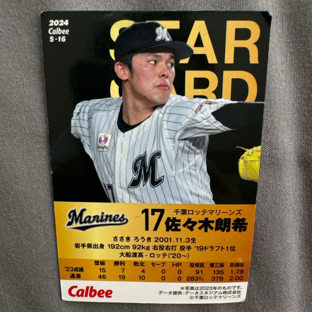 プロ野球チップス 2024 佐々木朗希 サインカード スターカード - メルカリ
