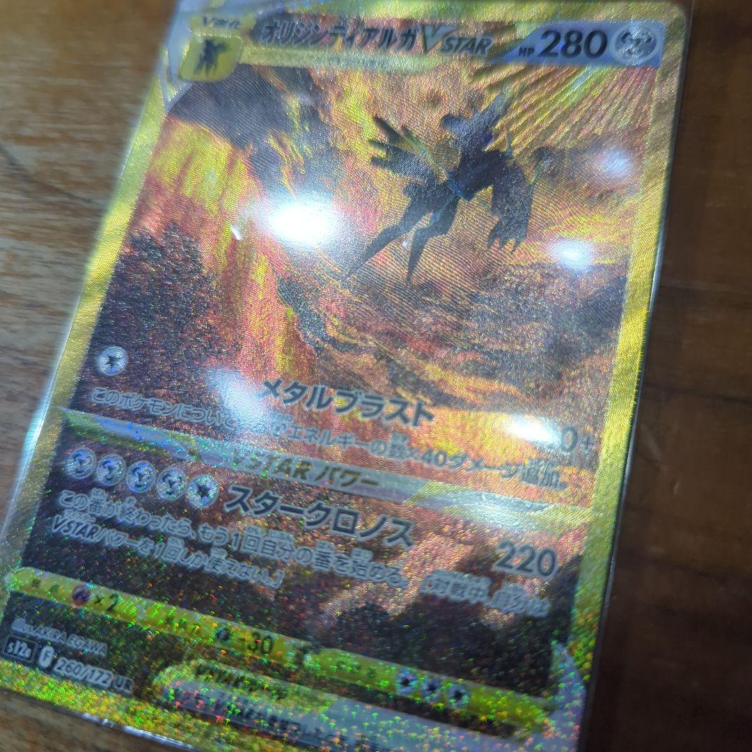 リザードンex SR シャワーズマスターボール R オリジンディアルガ