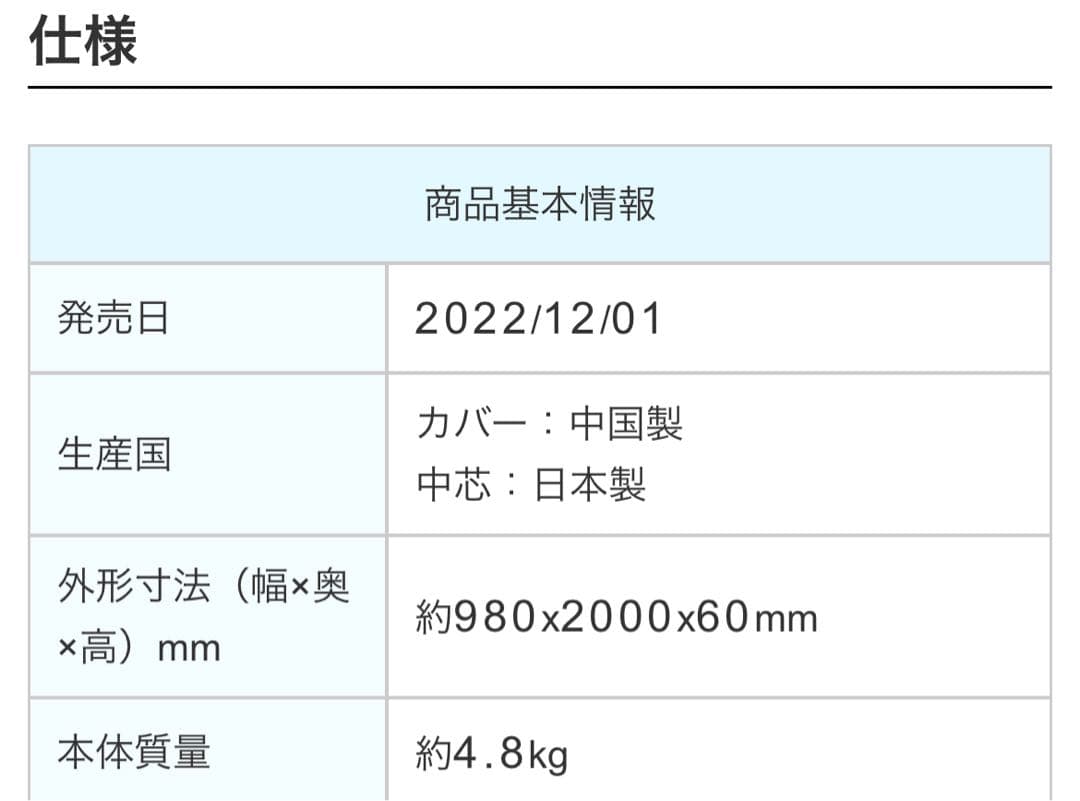 新品未開封 TOYOBO 3Dドライ高反発マットレス